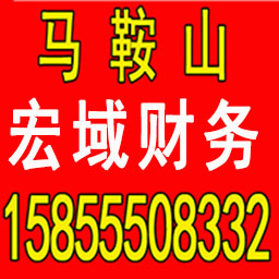 枞阳公司注册 变更 转让 代账 提供注册地址